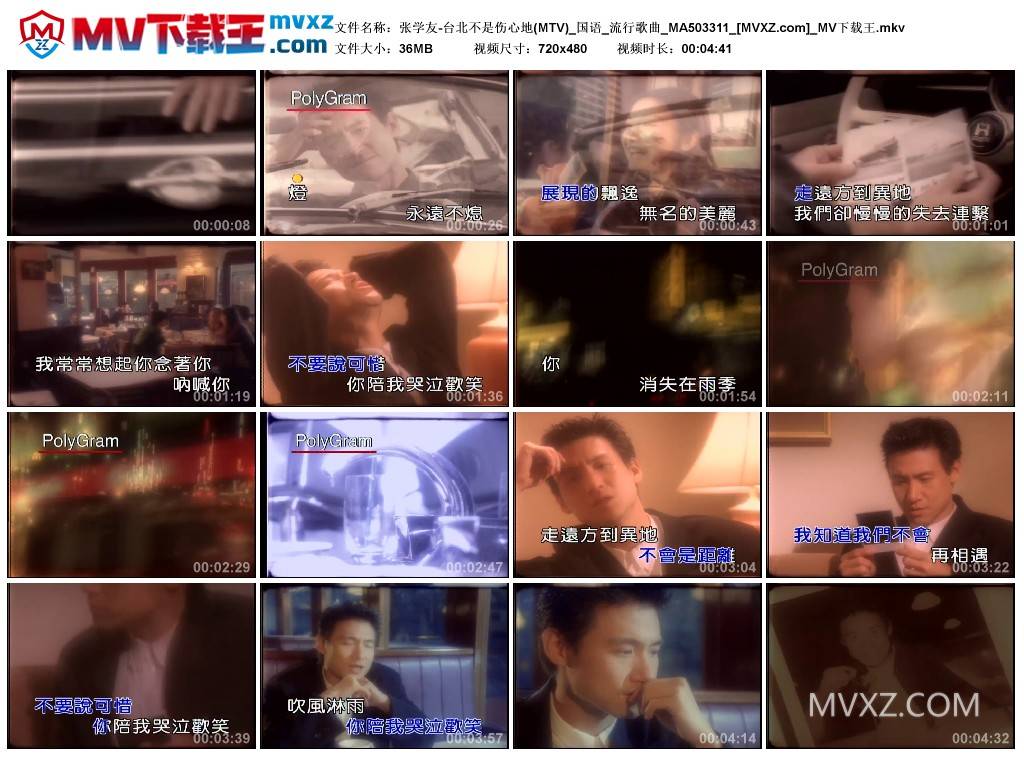 张学友-台北不是伤心地(MTV)_国语_流行歌曲_MA503311